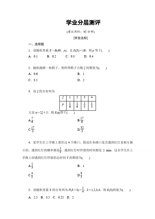 高中数学(人教版A版选修2-3)配套单元检测：第2章 随机变量及其分布 2.3-2.3.1学业分层测