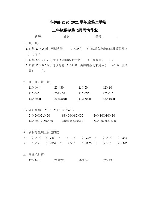 三年级下数学第七周测试卷