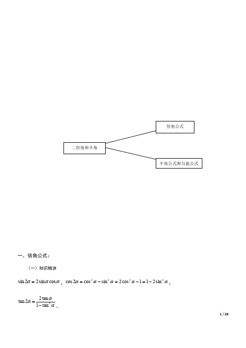 高数—二倍角与半角的余弦、正弦和正切教师版