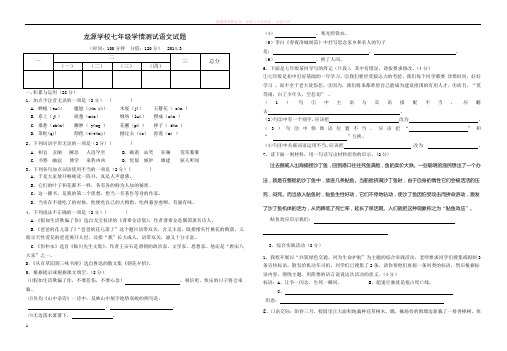 七下第一次学情测试语文试题