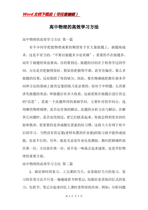 高中物理的高效学习方法