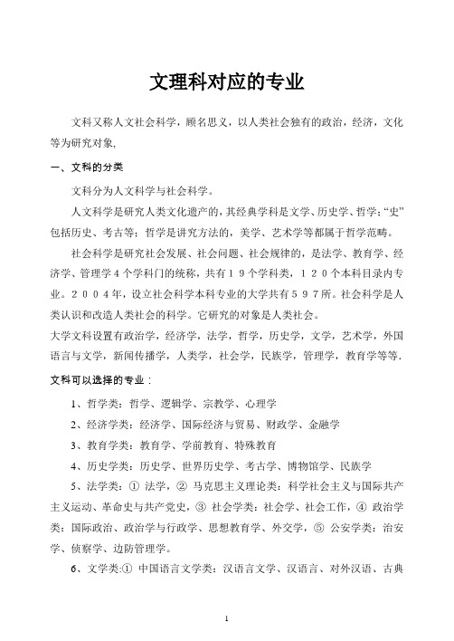 文科理科：分别对应有哪些专业