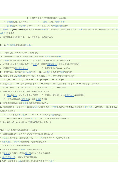 2013年全国初中学生化学素质和实验能力竞赛河南赛区预赛试卷详解