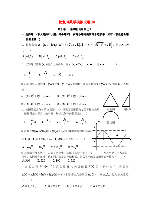 广东省广州市天河区普通高中高考数学一轮复习模拟试题06