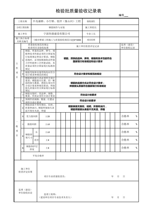 立柱检验批