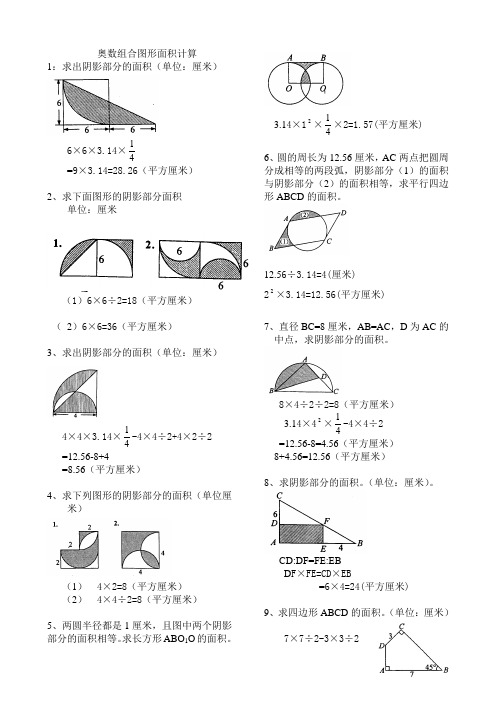 奥数圆面积计算六年级上册培优