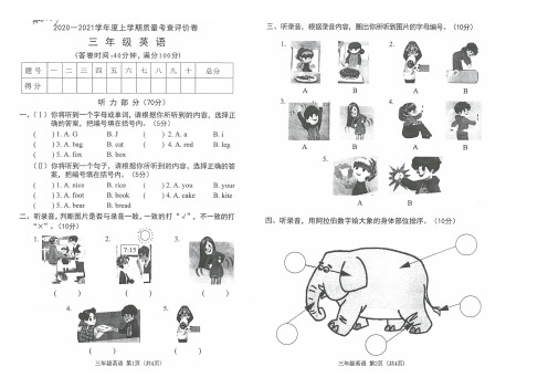 人教PEP版三年级英语上册期末质量考查评价卷(广东东莞虎门2020年真卷,含听力答案)