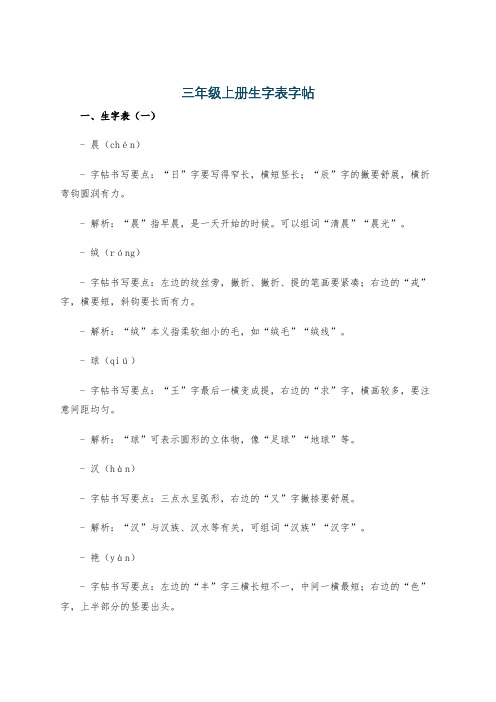 三年级上册生字表字帖