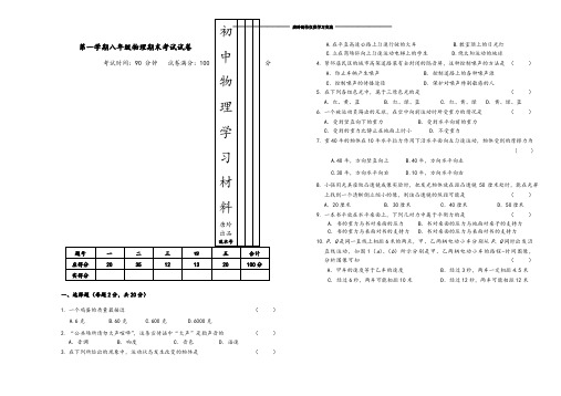沪科版八年级物理试卷上海市徐汇区-第一学期期末质量检测初二物理试卷.docx