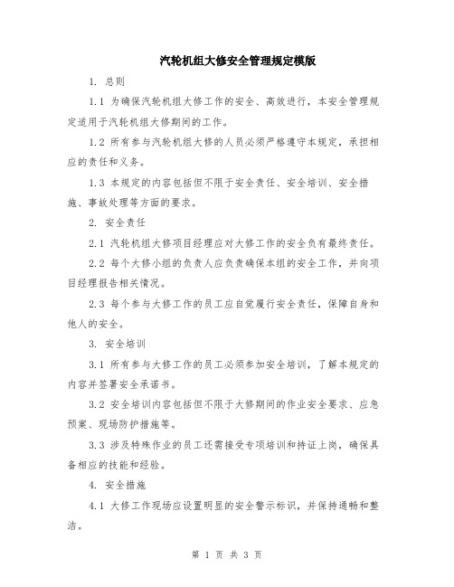 汽轮机组大修安全管理规定模版