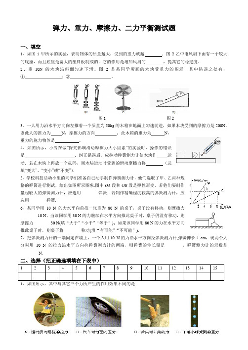 弹力、重力、摩擦力、二力平衡测试题