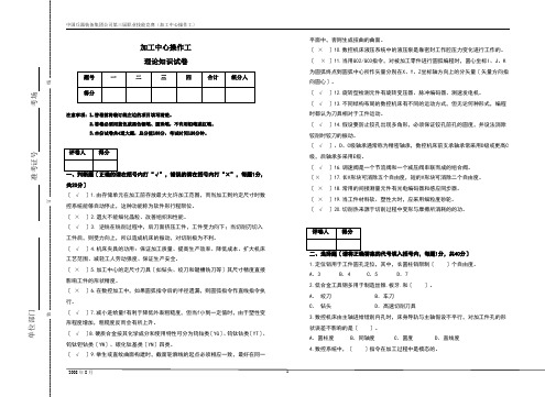 数控加工中心操作工试卷(答案)