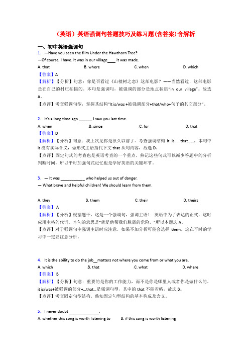 (英语)英语强调句答题技巧及练习题(含答案)含解析