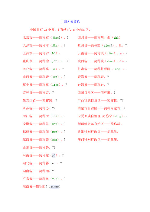 中国各省简称