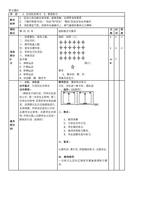 分队”、“合队”和“并队”、“裂队”第2课时优秀教案