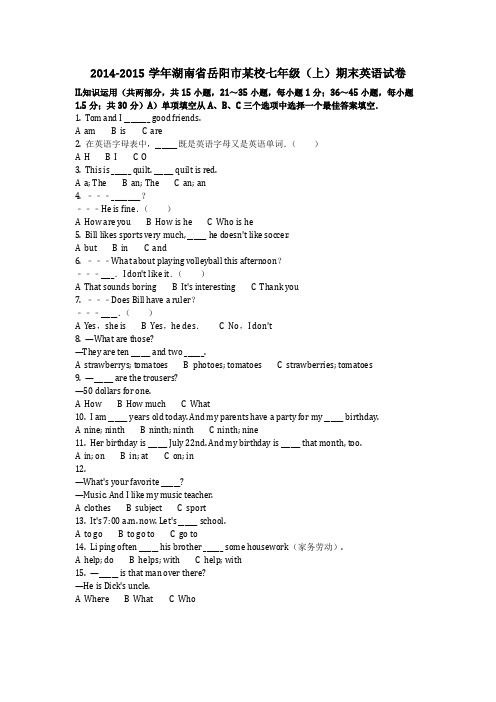 英语_2014-2015学年湖南省岳阳市某校七年级(上)期末英语试卷真题(含答案)