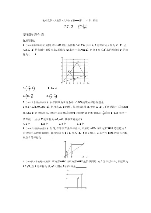 九年级数学下册第二十七章相似27.3位似拓展练习(pdf)(新版)新人教版