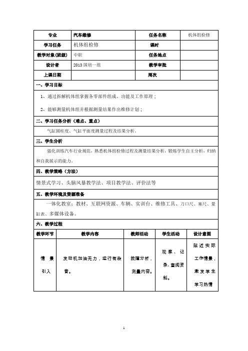 机体组检修教案2