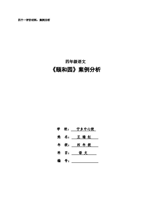 小学四年级语文上册《颐和园》案例分析