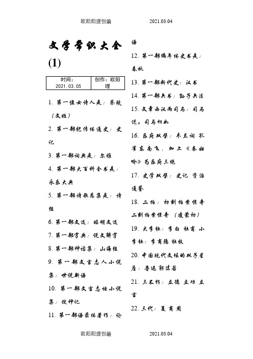 中国文学常识大全之欧阳理创编