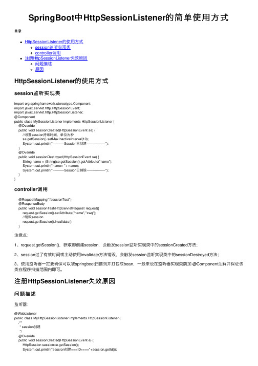 SpringBoot中HttpSessionListener的简单使用方式