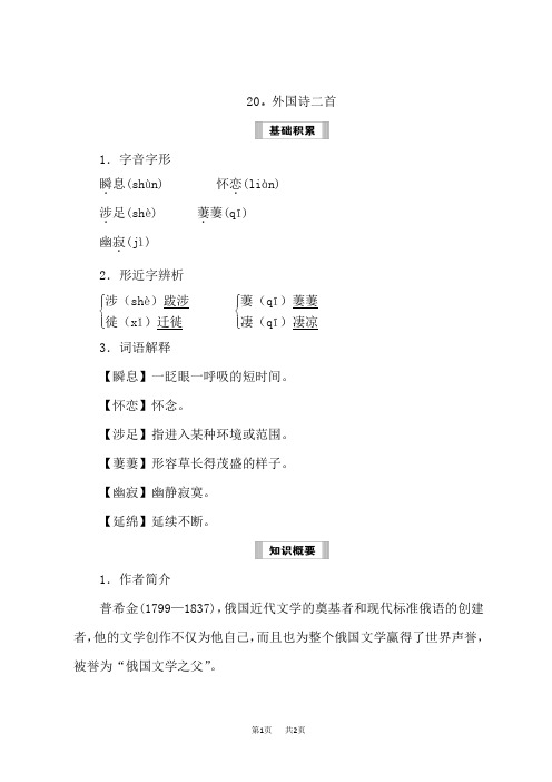 人教版初中七年级语文下册读背手册 第5单元 感悟生活哲理 20 外国诗二首