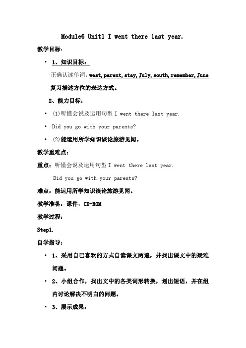 Module6-Unit1-I-went-there-last-year.教学案