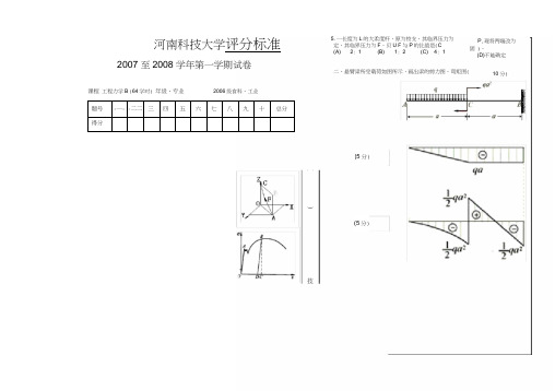 工程力学B试卷B评分标准