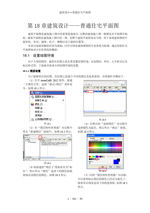 建筑设计—普通住宅平面图