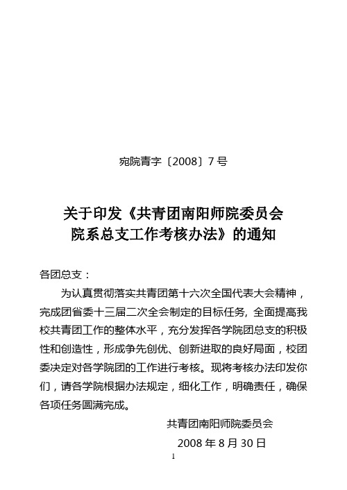 共青团考核、学生会考核、社团考核