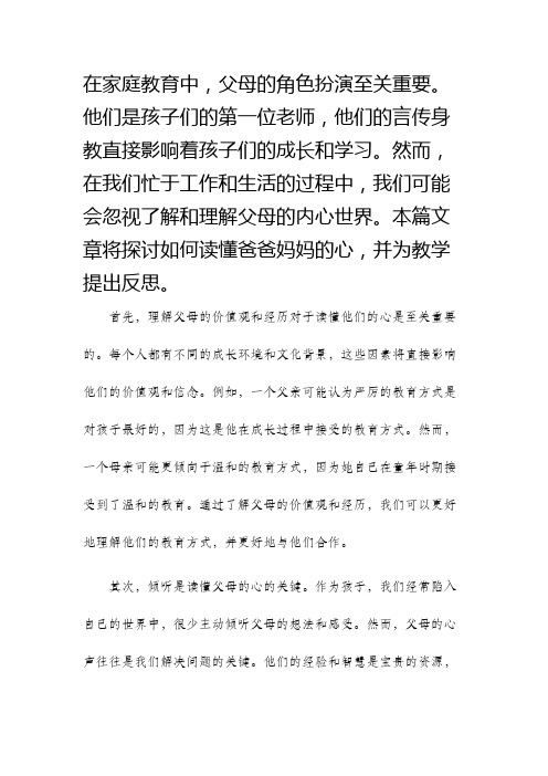 读懂爸爸妈妈的心教学反思