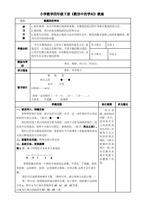 小学数学四年级上册《数图形的学问》教案 