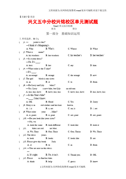 【英语】仁爱英语七年级上册Unit2单元综合检测试题及答案供参考