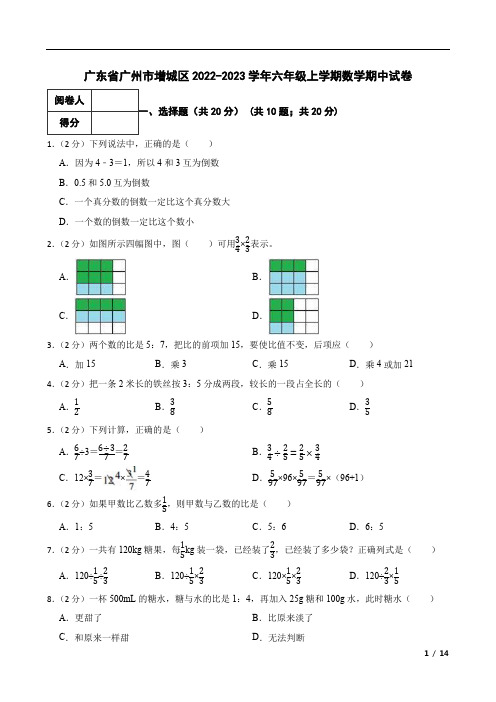 广东省广州市增城区2022-2023学年六年级上学期数学期中试卷