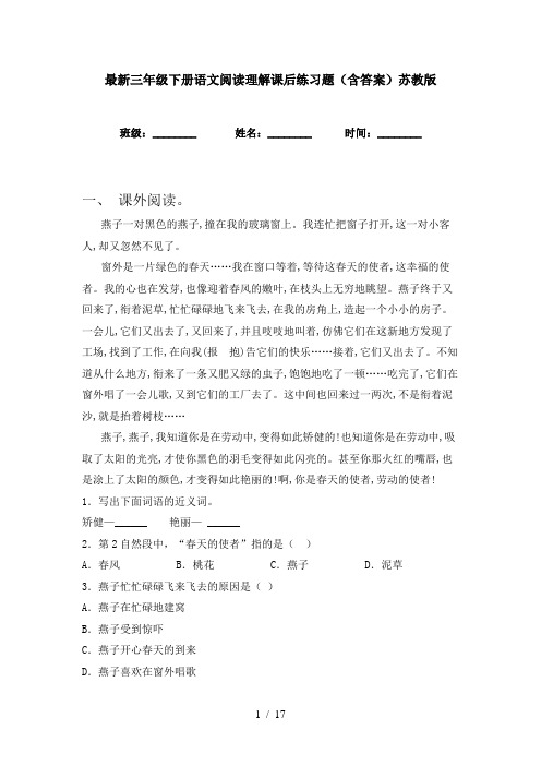 最新三年级下册语文阅读理解课后练习题(含答案)苏教版