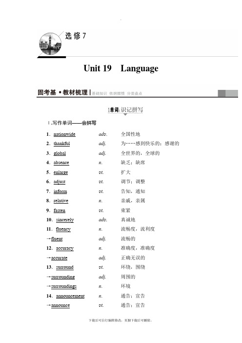 2021高考北师版英语一轮复习讲义：第1部分 选修7 Unit 19 Language