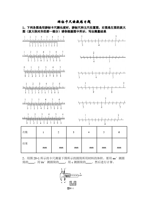 游标卡尺读数练习题
