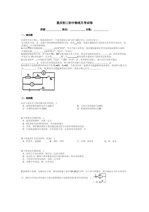 重庆初三初中物理月考试卷带答案解析
