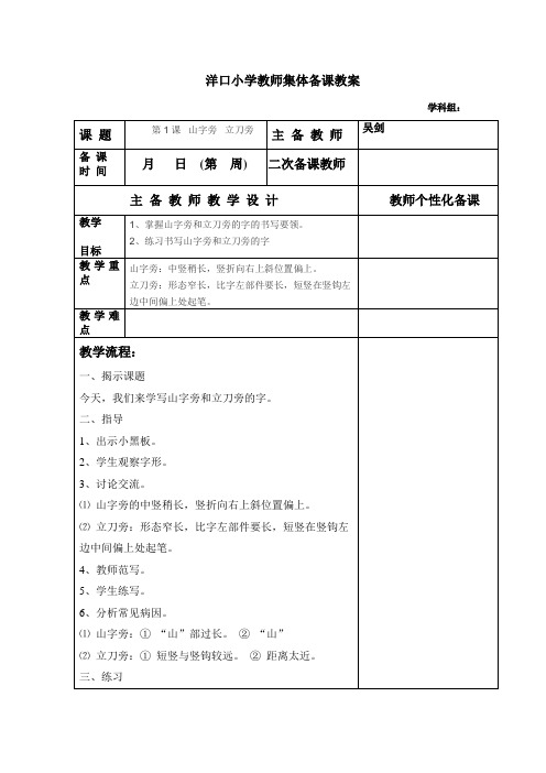 小学六年级上册写字教案全册教学设计(表格版)