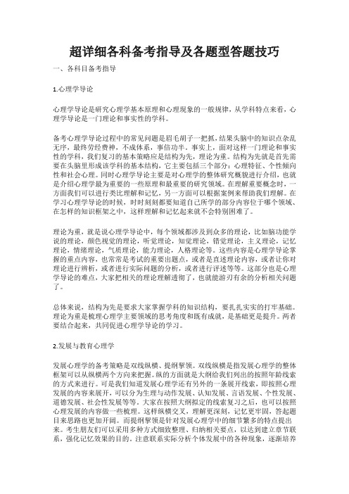 心理学考研超详细各科备考指导及各题型答题技巧