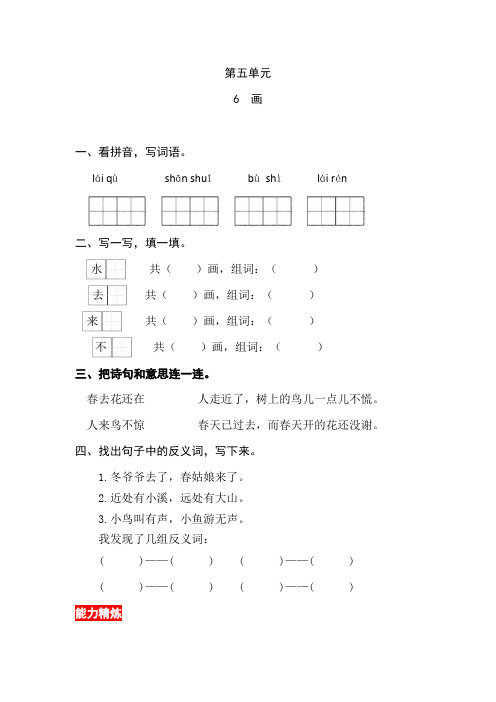 【分层培优】部编版语文一年级上册第五单元第六课《画》同步练习册1930