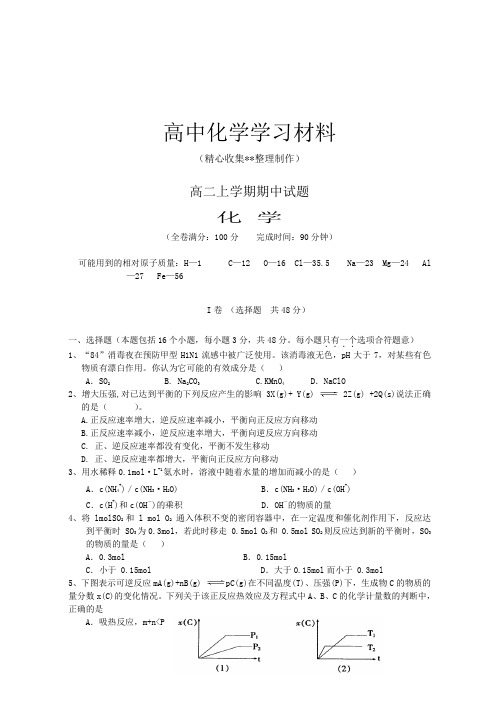 人教版高中化学选修四高二化学期中考试试卷2