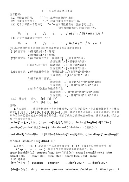 英语单词简便注音法