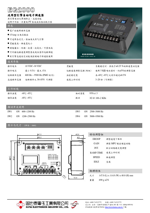 EG2000中文说明书