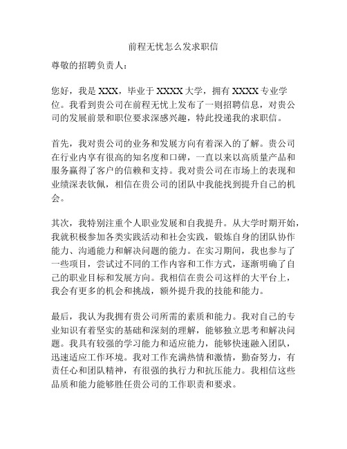 前程无忧怎么发求职信