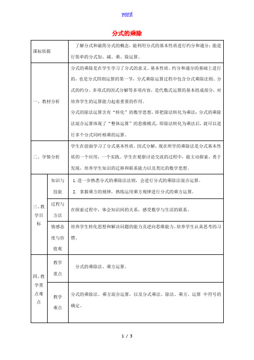 陕西省石泉县八年级数学上册 15.2.1 分式的乘除(2)同课异构教案3 (新版)新人教版-(新版)