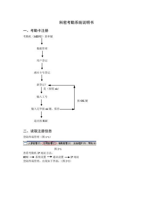 科密考勤系统操作说明