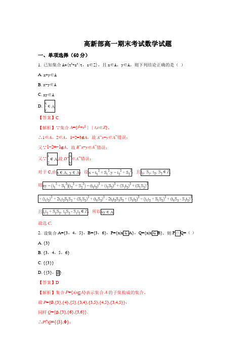 陕西省黄陵中学高新部2017-2018学年高一上学期期末考试数学试题 Word版含解析