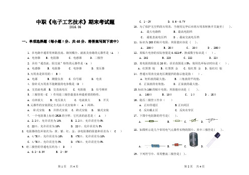 中职电子工艺技术期末考试题