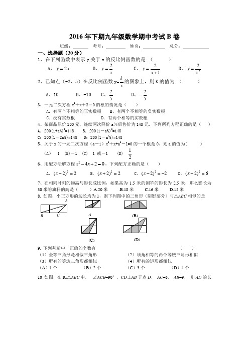 2014年九年级数学段考试卷